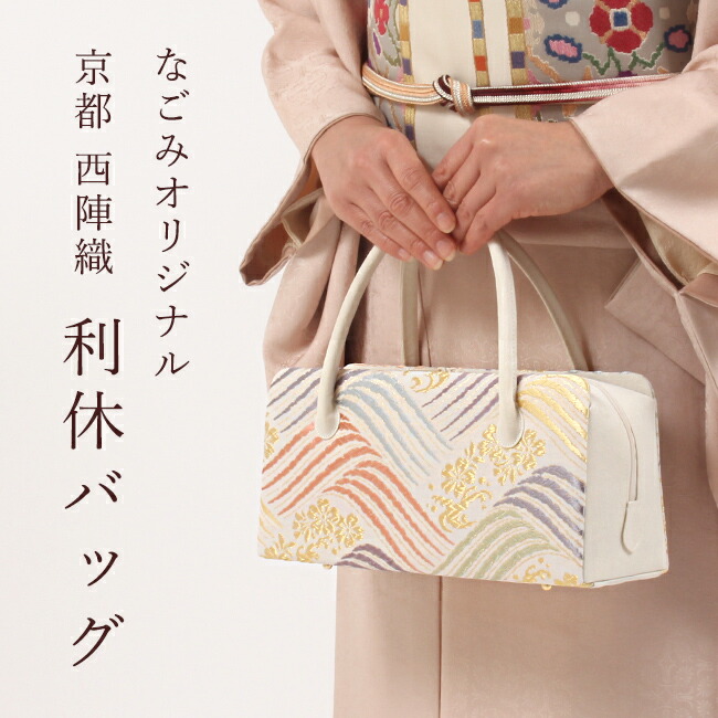 楽天市場】【3/4 20時〜☆10%OFF】利休バッグ 西陣織 正絹 唐織帯地