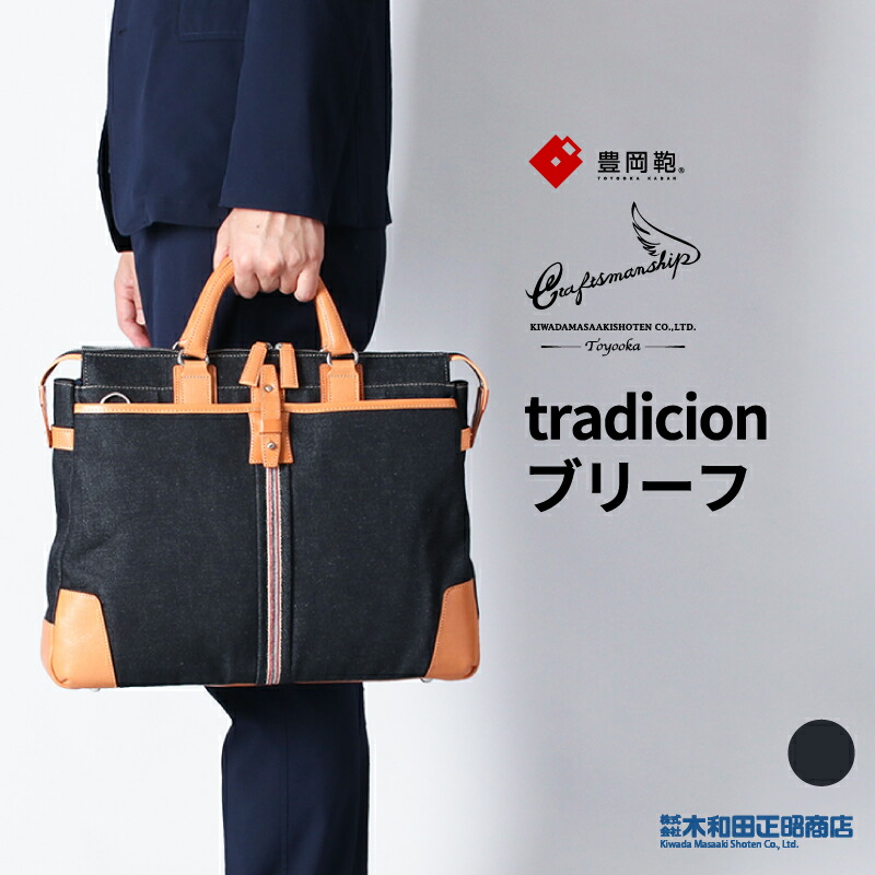 楽天市場】豊岡鞄 ビジネスバッグ メンズ 日本製 井原デニム 牛革