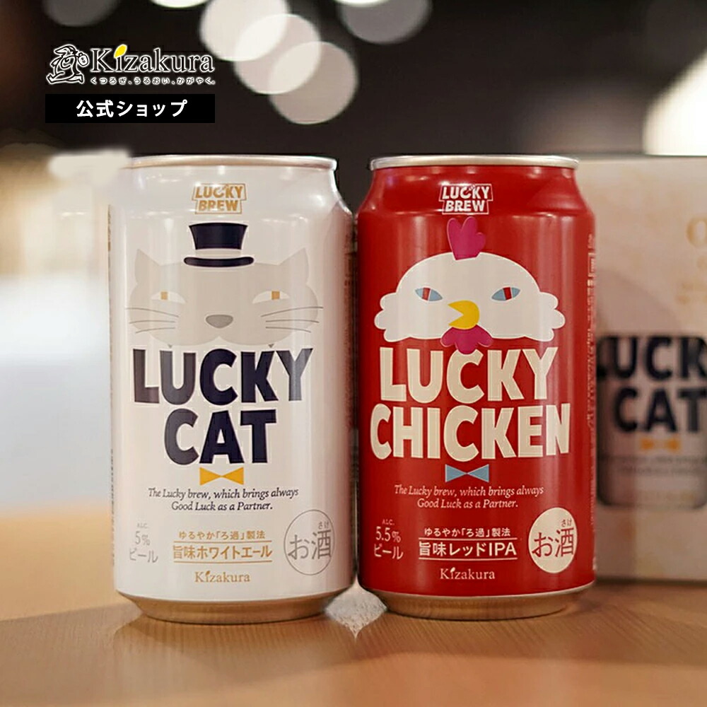 楽天市場】クラフトビール 黄桜公式 ラッキー2缶セット (チキン