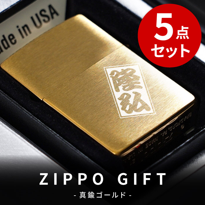 楽天市場】Zippo 名入れ 保証書付き 【 ジッポ ブラス サテーナ