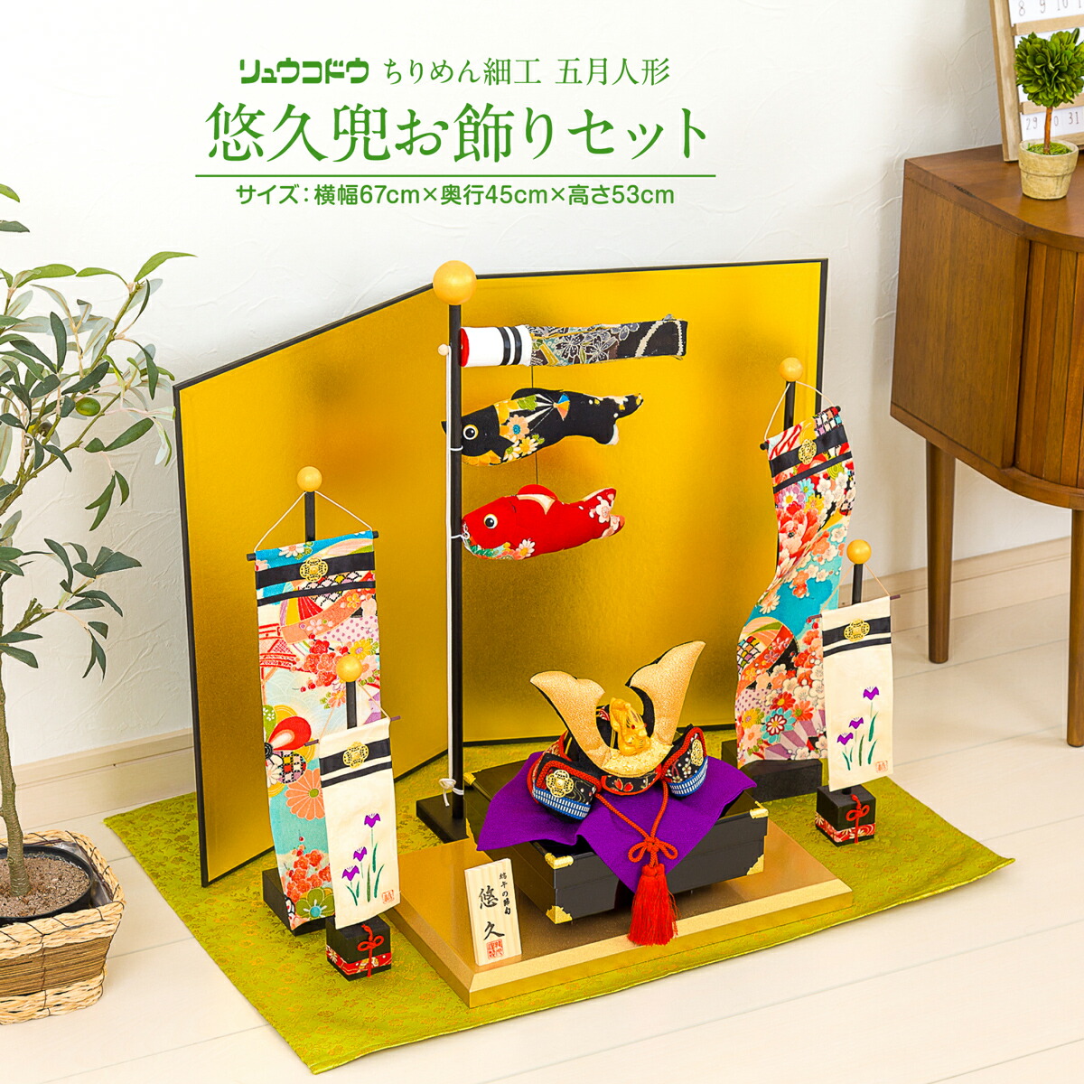 楽天市場】【マラソン限定クーポン&P最大12倍】 五月人形 ちりめん