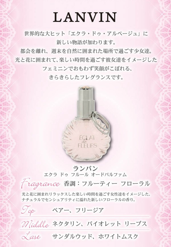 楽天市場】ランバン LANVIN エクラ ドゥ フルール オードパルファム