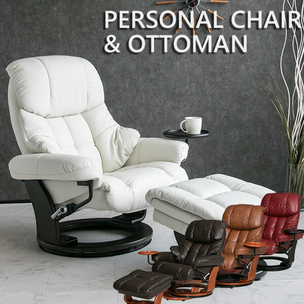 楽天市場】【送料無料】 パーソナルチェア オットマン付き 本革 レザー