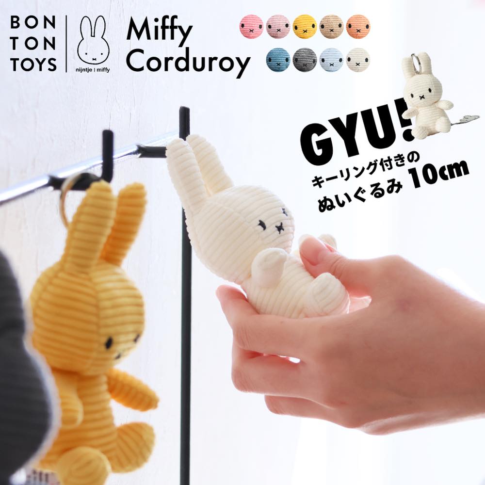 楽天市場】レビュー特典あり ミッフィー ぬいぐるみ キーホルダー 10cm