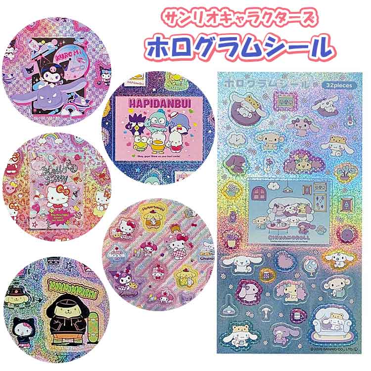 楽天市場】サンリオキャラクターズ 銀ホロシール ホログラムシール