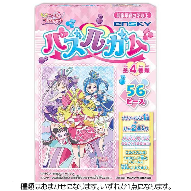 楽天市場】【種類はおまかせ】キミとアイドルプリキュア パズルガム