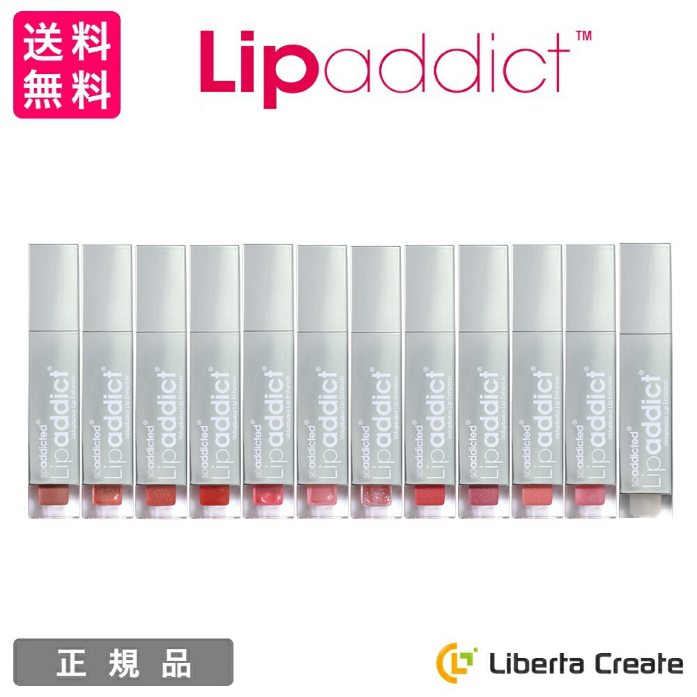 楽天市場】Lip addict リップアディクト 唇用美容液 リップ美容液 塗る