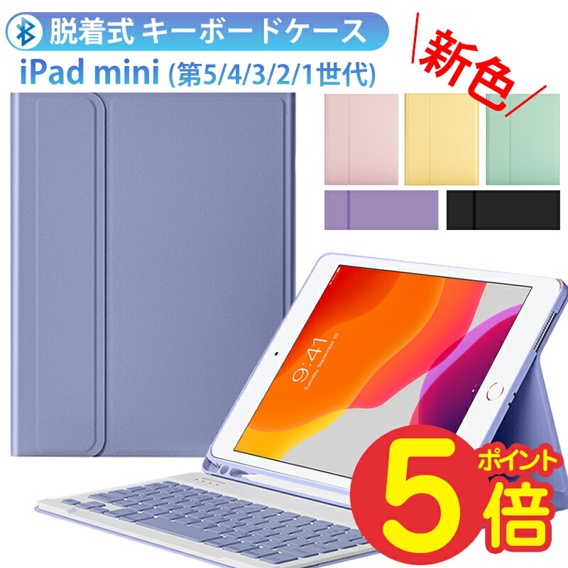 楽天市場】ipad mini キーボード ケース mini 5 4 3 アイパッド iPad