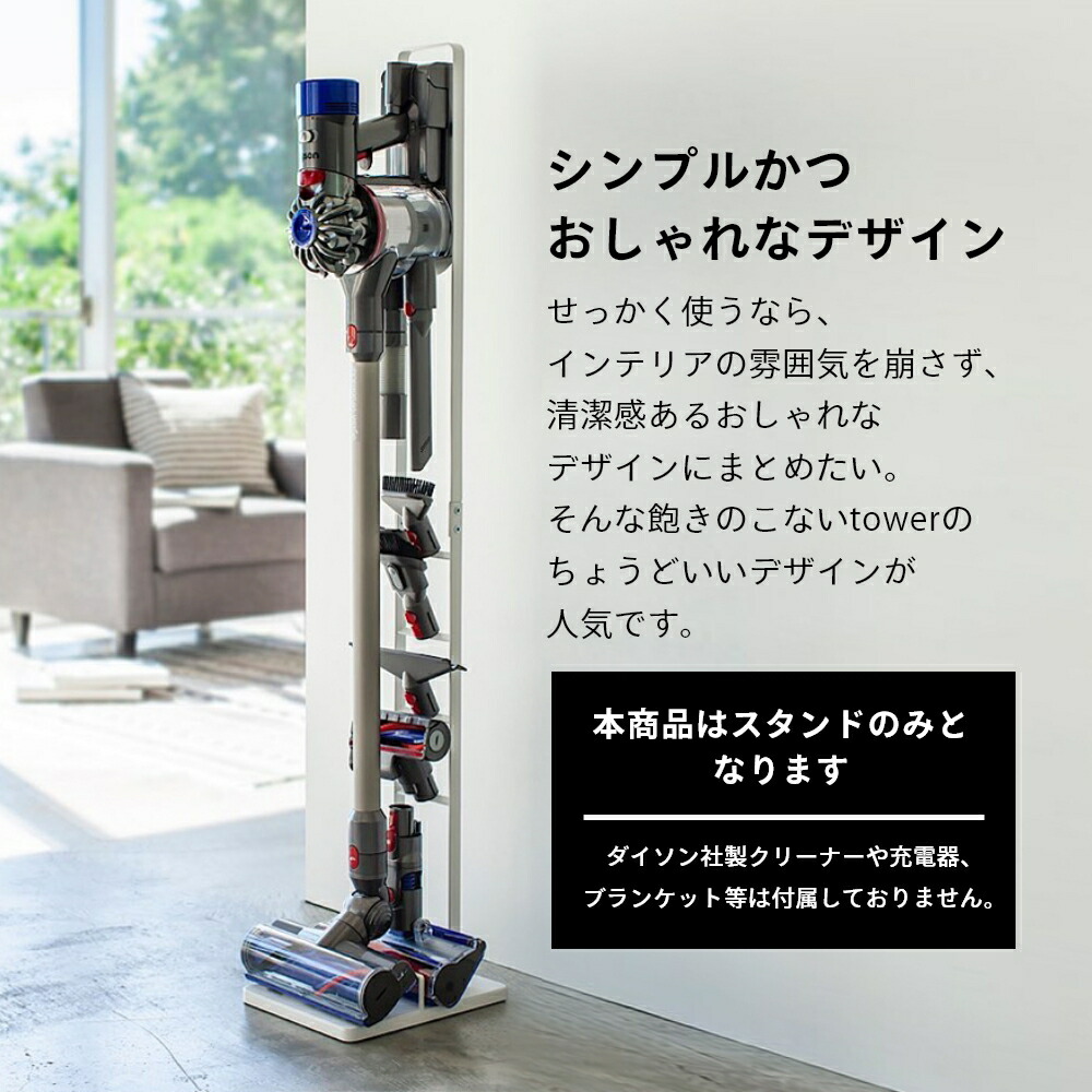 楽天市場】山崎実業 【 tower コードレスクリーナースタンド タワー
