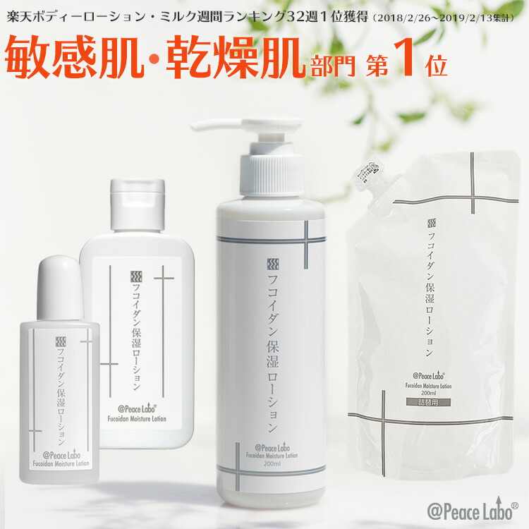 楽天市場】保湿 乾燥肌 フコイダン保湿ローション 無添加 保湿剤