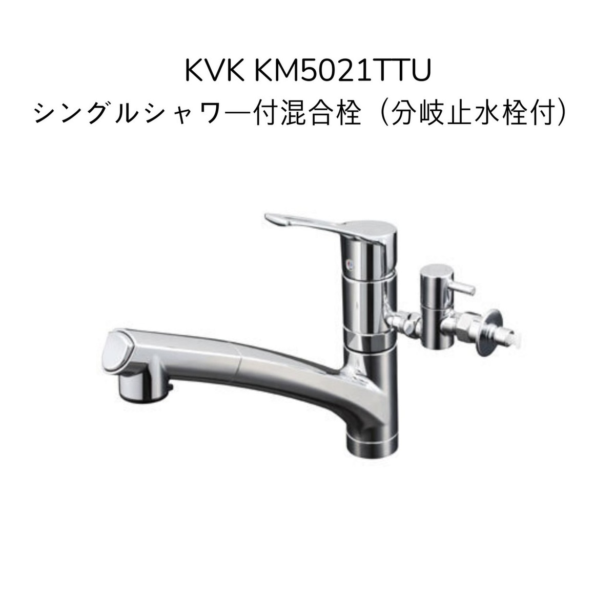 楽天市場】【限定在庫】KVK KM5021TTU シングルシャワー付混合栓 分岐