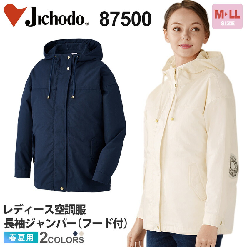 楽天市場】Jichodo レディース空調服 長袖ジャンパー（フード付き