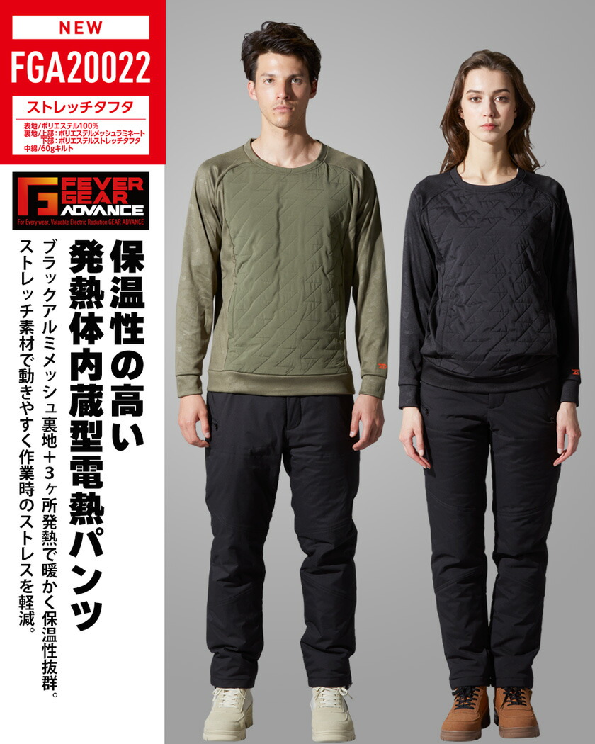 楽天市場】FEVER GEAR 電熱パンツ FGA20022 自重堂 【秋冬】 Jichodo