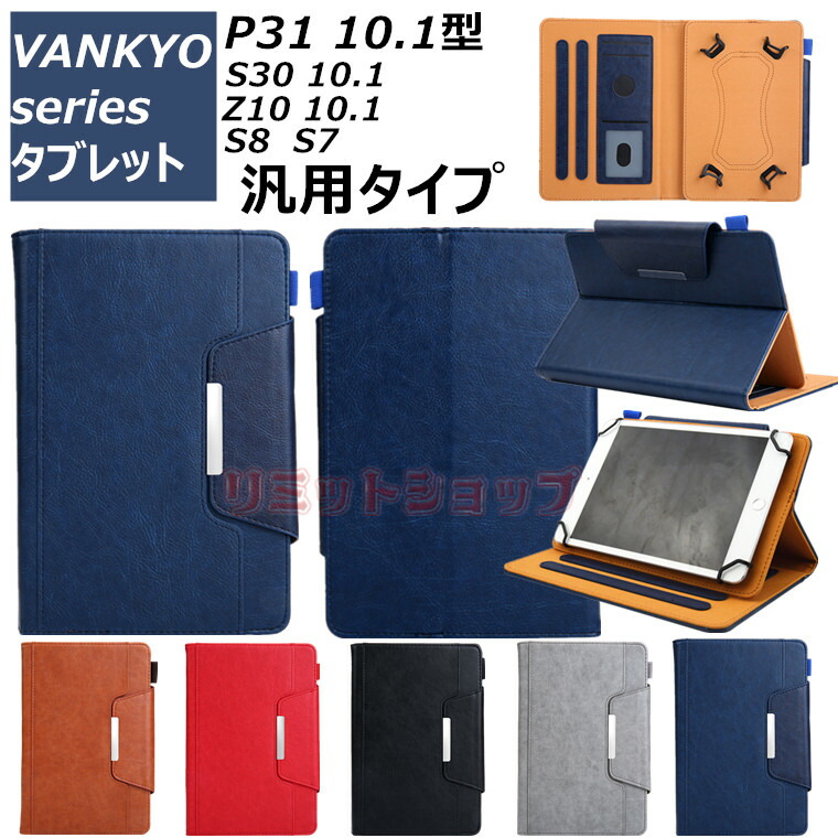 楽天市場】VANKYO タブレットケース 手帳型 MatrixPad P40 カバー S30