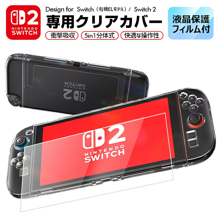 楽天市場】液晶保護フィルム付き 最新版 Nintendo Switch2 スイッチ2