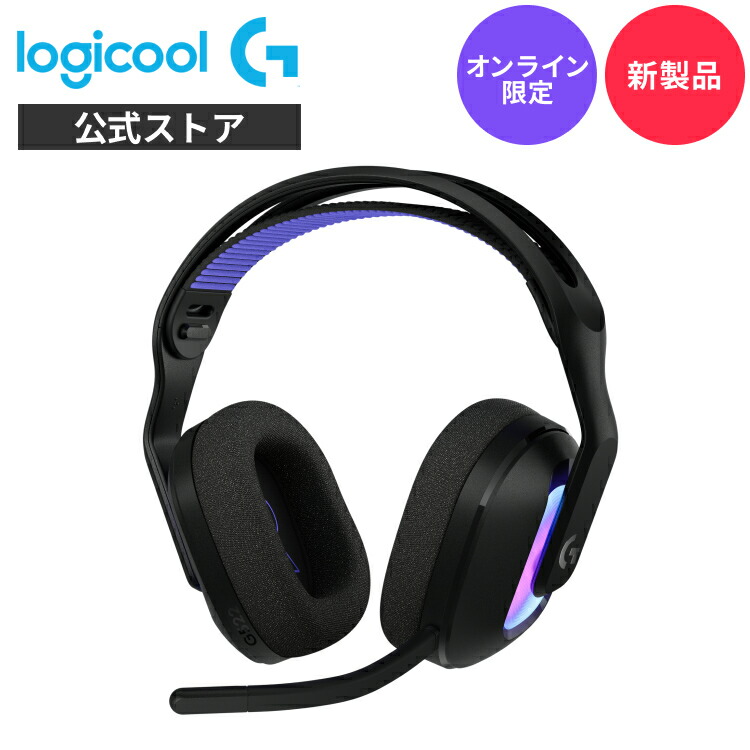 楽天市場】【新製品】 Logicool G ワイヤレス ゲーミングヘッドセット
