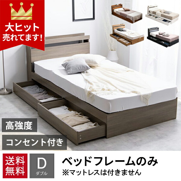 楽天市場】【割引クーポン】 ベッド フレームのみ ダブル 収納 ダブル