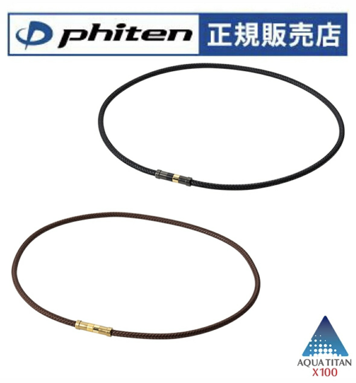 楽天市場】phiten x100 ブラウンの通販