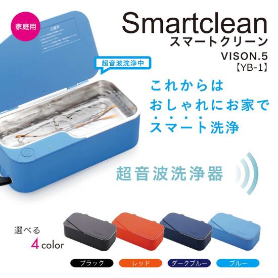 楽天市場】【送料無料】超音波洗浄器 メガネ洗浄器 スマートクリーン