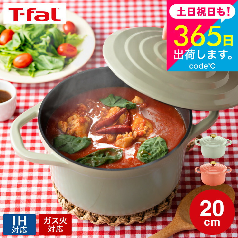 楽天市場】（土・日発送可）ティファール 鍋 20cm IH対応 ガス火対応