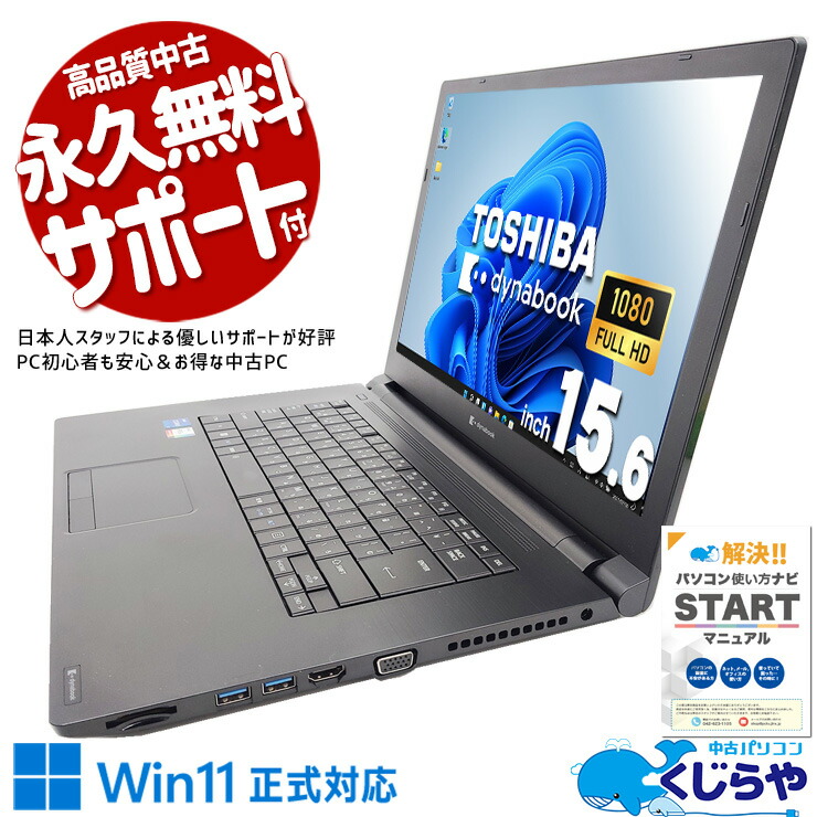 楽天市場】dynabook B65/HV (Core i7-1165G7/8GB/SSD・256GB