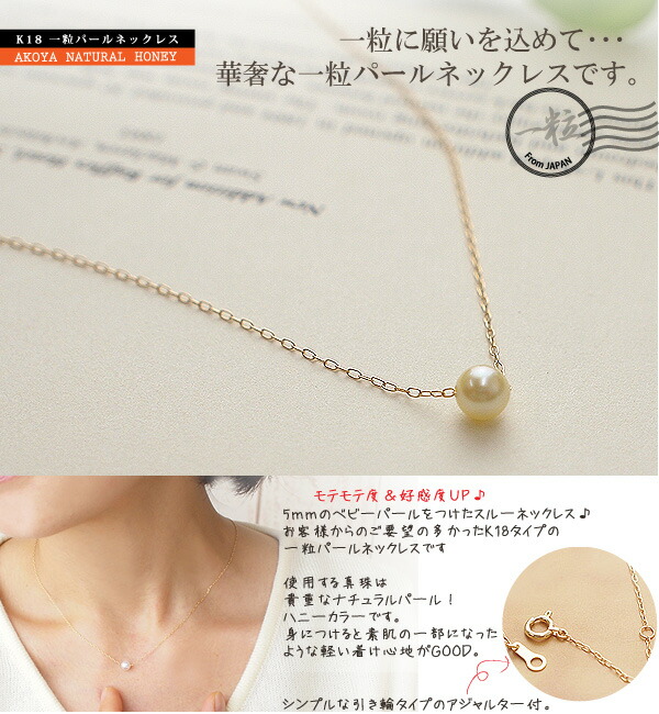 楽天市場】[K18 あこや真珠]一粒ベビーパール ネックレス【ナチュラル