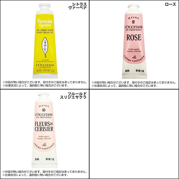 楽天市場】ロクシタン ハンドクリーム 選べる2種類 ☆無料ラッピング