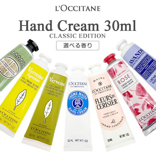 楽天市場】ロクシタン ハンドクリーム 各種 30ml 香り選択 (1) (※箱