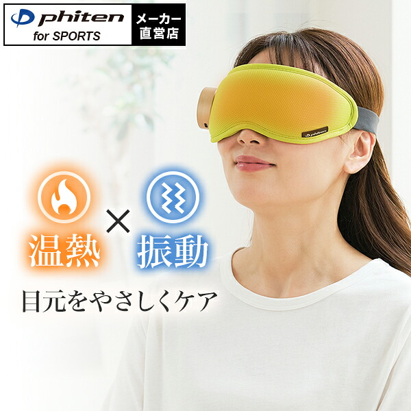 楽天市場】ファイテン アイウォーマー グリーン ホット アイマスク