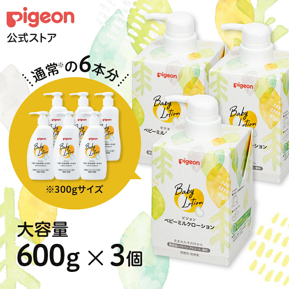 楽天市場】ベビーミルクローション キューブパック| 0ヵ月〜 ピジョン