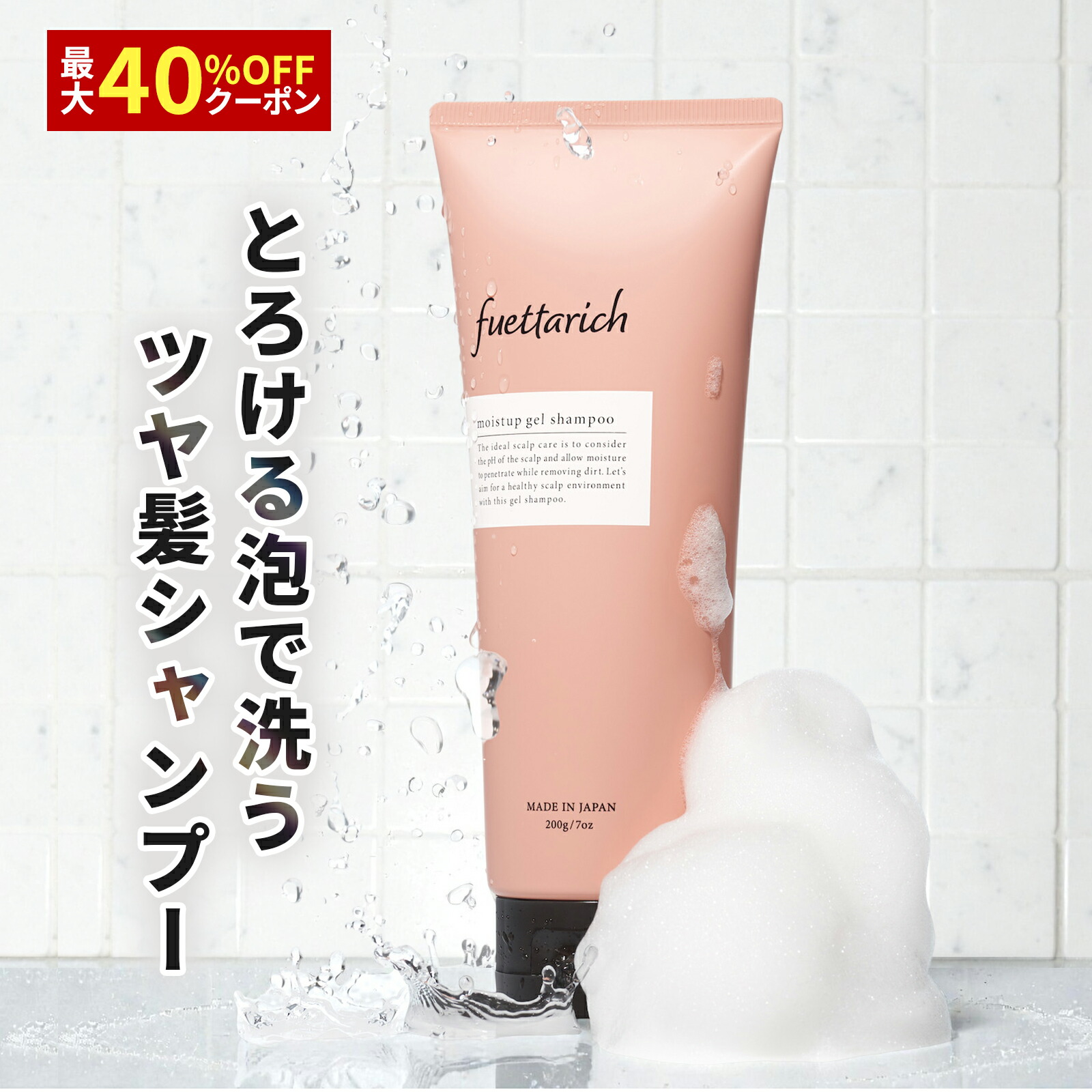 fuettarich モイストアップジェルシャンプー&トリートメント セット2組