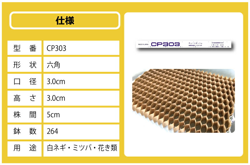 楽天市場】チェーンポット CP303 150冊 (個) 株間5cm 264鉢 播種