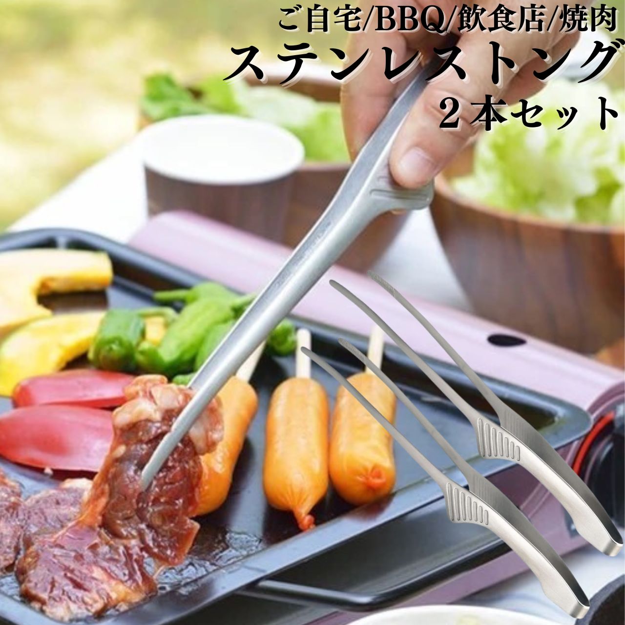 楽天市場】トング 自立 ステンレス 2本セット 焼肉トング 業務用 家庭