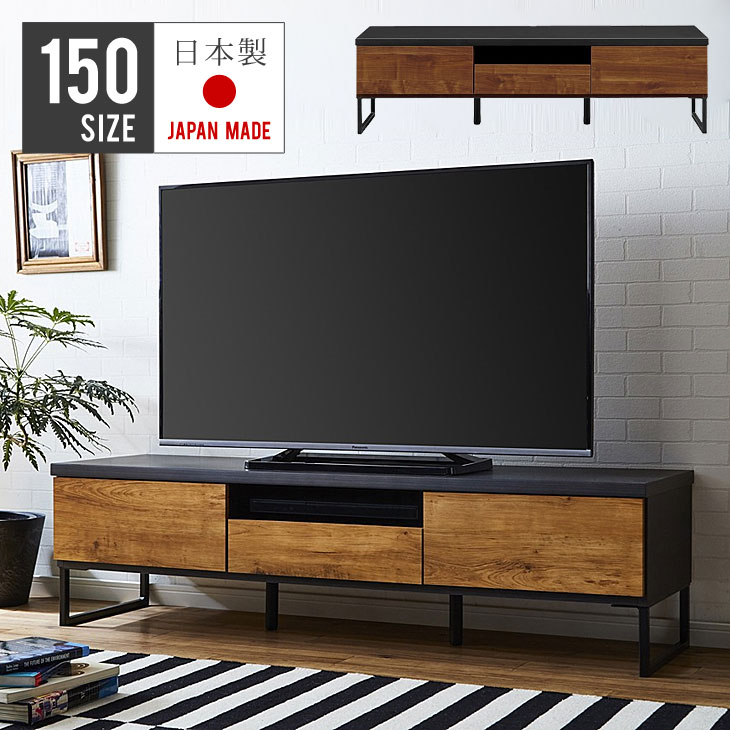 楽天市場】テレビ台 ローボード 完成品 幅150cm 北欧 アンティーク