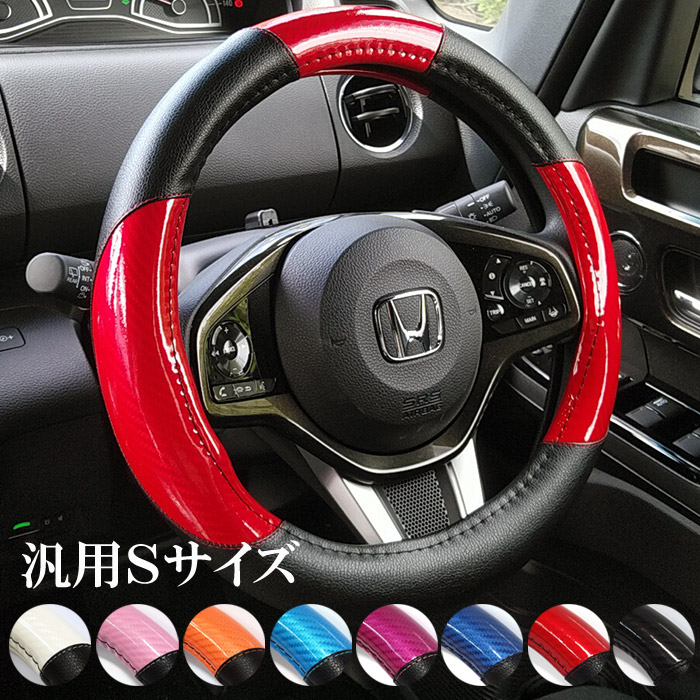 楽天市場】ハンドルカバー ステアリングカバー 軽自動車 sサイズ s 本