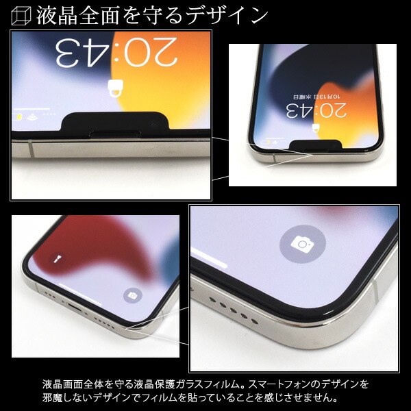 楽天市場】送料無料 iPhone13ProMax iPhone14Plus 全画面 液晶保護