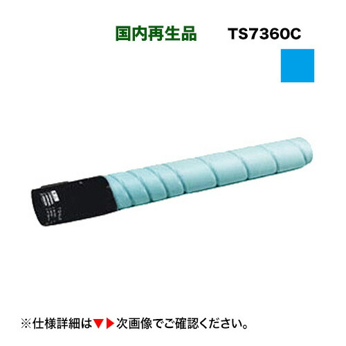 楽天市場】ムラテック TS 7360C シアン リサイクルトナー (A-JP)（A3