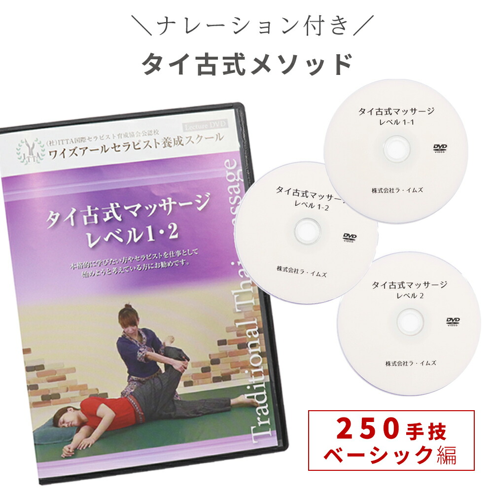 楽天市場】＼166分 タイ古式 約250の手技 ／ タイ タイ古式 タイ式