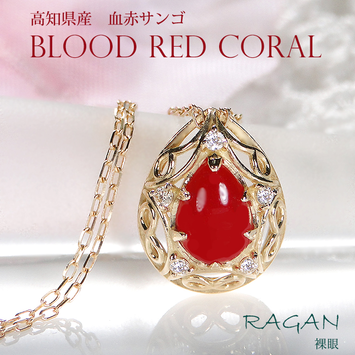 楽天市場】K18 天然 血赤珊瑚 ダイヤモンド ネックレス ペンダント 18