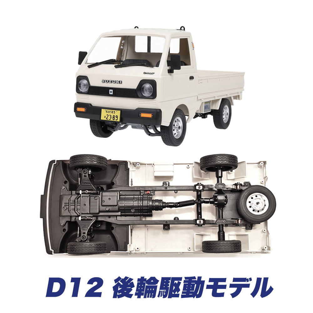楽天市場】【正規品・技適マーク付き】WPL JAPAN スズキ キャリイ D12