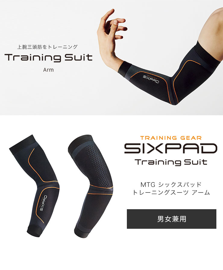 楽天市場】MTG シックスパッド トレーニングスーツ アーム S M L LL