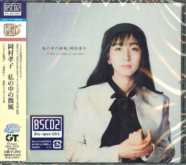 楽天市場】私の中の微風の通販