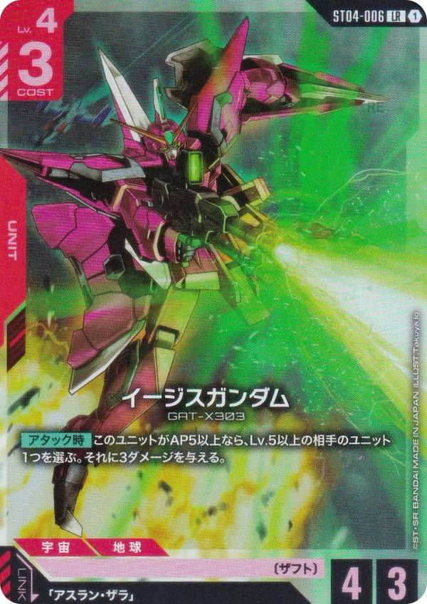 楽天市場】イージスガンダム（コレクション｜ホビー）の通販