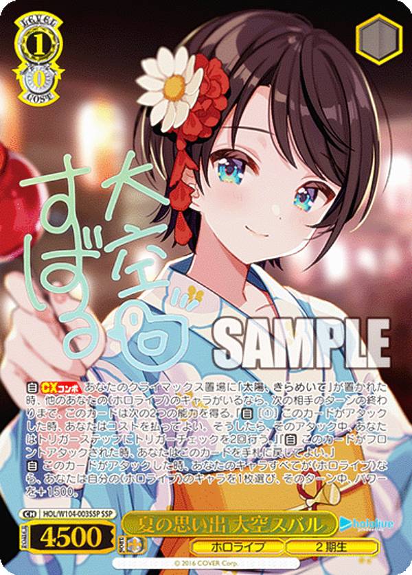 ヴァイス 夏の思い出 大空スバル ssp ホロライブ ヴァイスシュヴァルツ