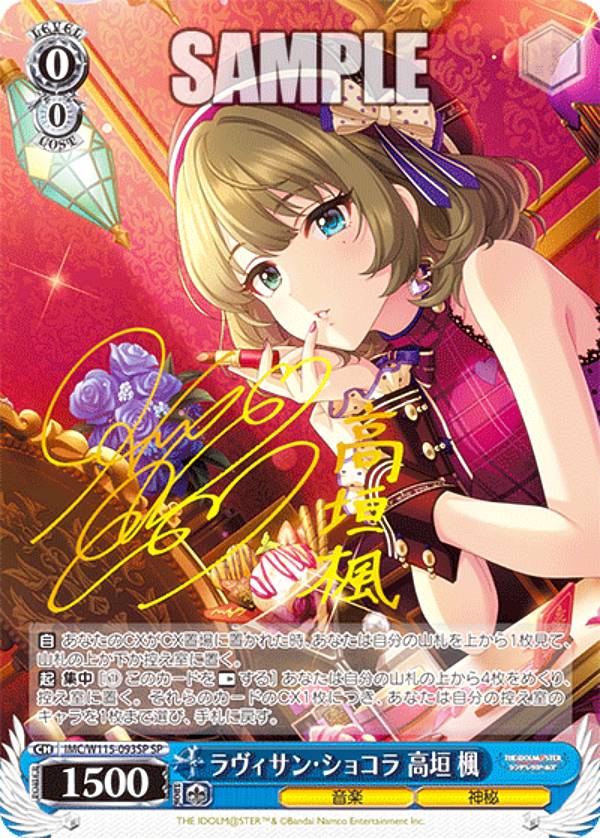 楽天市場】ヴァイスシュヴァルツ IMC/W115-093SP ラヴィサン・ショコラ