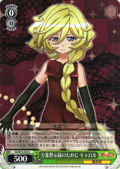 楽天市場】ヴァイスシュヴァルツ シンフォギア キャロルの通販