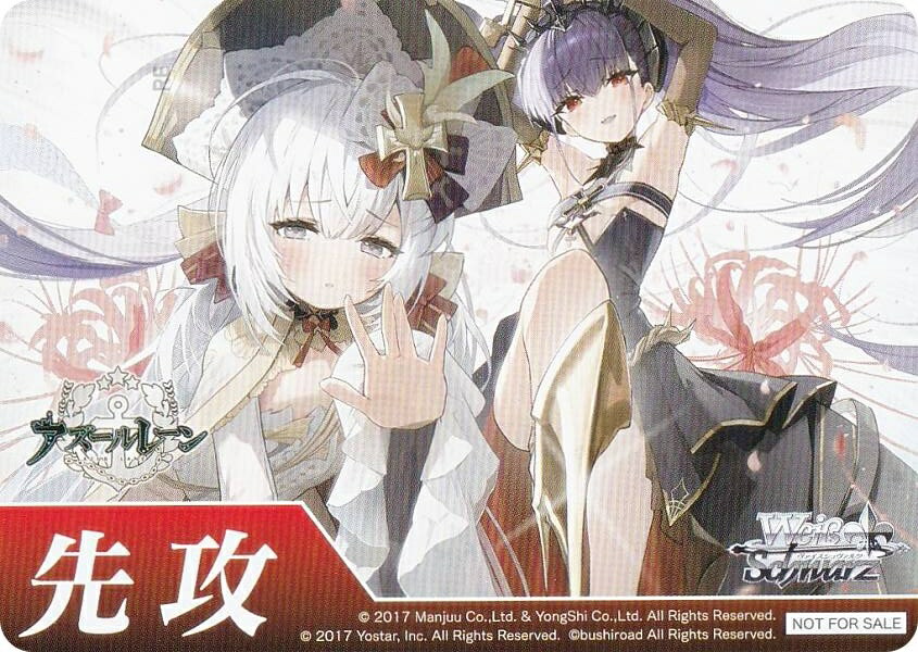 アズールレーン ヴァイスシュヴァルツ」の人気商品一覧 | 安い商品を