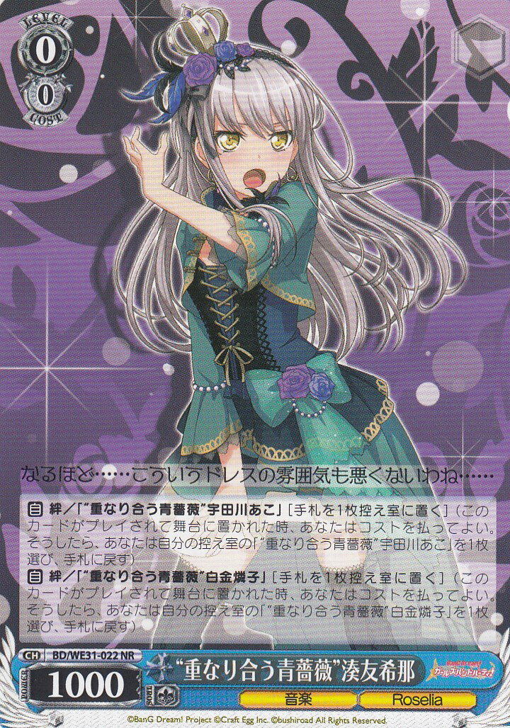 楽天市場】青薔薇の歌姫 湊 友希那の通販