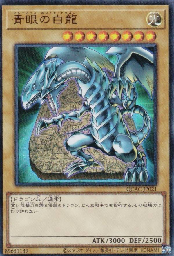 楽天市場】ブルーアイズホワイトドラゴンの通販