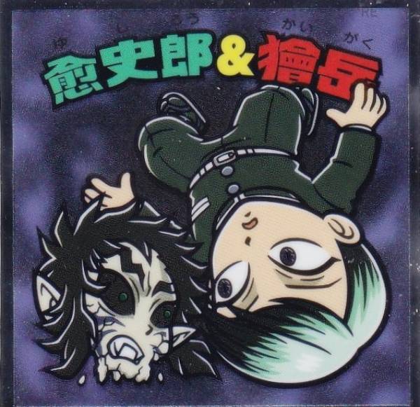 楽天市場】獪岳の通販